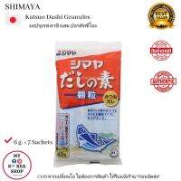 Shimaya Dashi no Moto Katsuo Dashi Granules( 6 g. / 7 Sachets)ผงปรุงรสดาชิผสมปลาคัทซึโอะシマヤ だしの素 かつおだし 顆粒