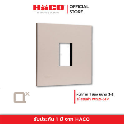 HACO หน้ากาก 1 ช่อง ขนาด 3×3 ( สีทู้ป ) รุ่น W1921-STP