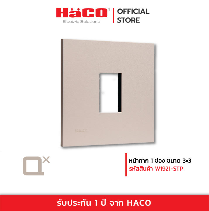 haco-หน้ากาก-1-ช่อง-ขนาด-3-3-สีทู้ป-รุ่น-w1921-stp