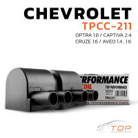 คอยล์จุดระเบิด CHEVROLET OPTRA / CAPTIVA C100 / CRUZE / AVEO / T185ED F18D4 - TPCC-211 - TOP PERFORMANCE JAPAN - คอยล์หัวเทียน คอยล์ไฟ คอยล์จานจ่าย เชฟโรเลต ออฟต้า ออพตร้า อาวีโอ้ ครูซ แคปติวา แคปติว่า 96253555 / 251-824-96