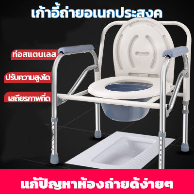 เก้าอี้นั่งถ่าย อาบน้ำ อลูมิเนียม 2 IN 1 เก้าอี้นั่งถ่าย ผู้สูงอายุ พับได้ ปรับความสูงได้ โครงอลูมิเนียมอัลลอยด์ น้ำหนักเบาไม่เป็นสนิม เก้าอี้ขับถ่าย แบบพับได้