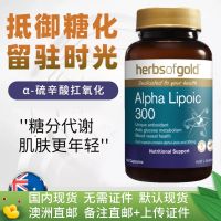 สต็อก/ออสเตรเลียโพสต์ Herbsofgold และ Likang Thioothic Acid Qing อนุมูลอิสระออกซิเดชั่นไกลเคชั่นอายุ120แคปซูล