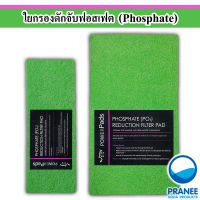 ใยกรองแก้วดักจับฟอสเฟต Phosphate (PO4)