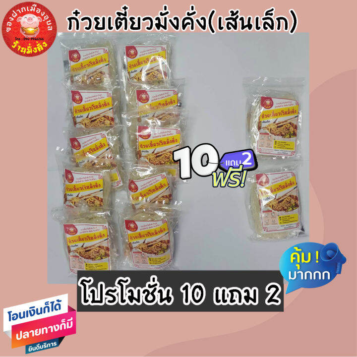 10แถม2-ก๋วยเตี๋ยวเรือมั่งคั่งเส้นเล็ก-ก๋วยเตี๋ยวเรือกึ่งสำเร็จรูป-สูตรต้นตำหรับ-เข้มข้น-ถึงเครื่อง-เส้นเล็ก