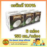 Thebeastshop_6X(150ml) Chaokoh ชาวเกาะ กะทิแท้ 100% กะทิคั้น กะทิกล่อง Coconut milk ทำขนมไทย ทำอาหาร ทำแกง ใส่แกง