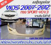 สเกิร์ตหน้าVIOS 2007-2012  สเกิร์ตหน้า ทรง  SPORT-VO V.3  พลาสติก ABS งานดิบ ไม่ทำสี