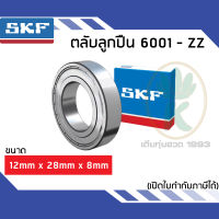 6001-ZZ ตลับลูกปืนเม็ดกลมร่องลึก ฝาเหล็ก 1 ข้าง SKF ขนาด (12MM x 28MM x 8MM) รองรับความเร็วและความร้อนสูง