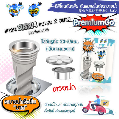 {สินค้าลิขสิทธิ์} Saun Glin ซิลิโคนกันกลิ่น PremiumGoV.2 ฝาตะแกรงสแตนเลส สำหรับรูท่อ 20-55มม.ที่สุดแห่งนวัตกรรมสำหรับท่อน้ำทิ้งภายในบ้าน