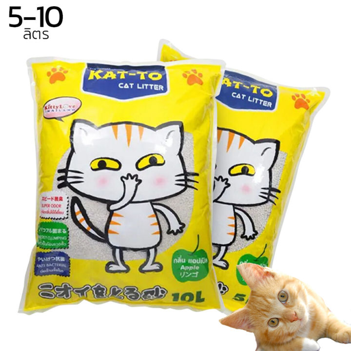 katto-ทรายแมว-5ลิตร-10-ลิตร-ทรายแมวดับกลิ่น-ทรายแมวราคาถูก-มีให้เลือก-4-กลิ่น-แอปเปิ้ล-เลมอน-กาแฟ-สตอเบอร์รี่-ดับกลิ่นดี-ดูดซับน้ำเยี่ยม-petitz