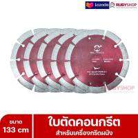 RUBYSHOP ใบตัดเครื่องกรีดผนัง 5 ใบ ขนาด 133 มม. ใบตัดคอนกรีต เครื่องกรีดร่องผนัง