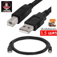 สายเสียบ USB Printer Cable 1.5M สำหรับเครื่องปริ้น,เครื่องสแกนเนอร์ (สีดำ)