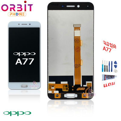 จอ oppo A77 สีขาว หน้าจอ OPPO A77 จอชุด LCD A77