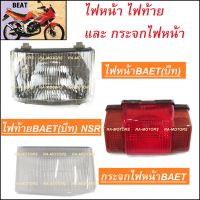 HMA ไฟหน้า ไฟท้าย และ กระจกไฟหน้า เลือกซื้อได้ สำหรับ CELA,BEAT,บีท แบบเดิมติดรถ (ไฟหน้า CELA,BEAT,บีท)