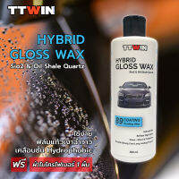 TTWIN เคลือบสีรถ ฟิล์มแก้ว Sio2 &amp; OSQ ให้ความเงาสูง ใช้งานง่ายสะดวกรวดเร็ว HYBRID GLOSS WAX 500 ml