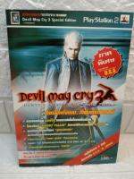 คู่มือเฉลยเกม Play station 2 Devil may cry3