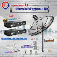 PSI C-Band 1.7 เมตร (ขาตรงตั้งพื้น 3 แฉก) +LNB PSI X-2 5G + PSI กล่องทีวีดาวเทียม รุ่น S2 X (2 กล่อง) พร้อมสายRG6 ยาวตามชุด(2เส้น)