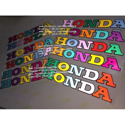 สติ๊กเกอร์งานตัดคอม สะท้อนแสงหลายสี คำว่า HONDA sticker ติดรถ แต่งรถ ฮอนด้า สะท้อนแสง หลายสี สุ่มสี สีสุ่ม สวย