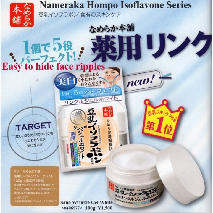 พร้อมส่ง-sana-namerakahonpo-brightening-wrinkle-gel-100g-จากญี่ปุ่น-ฉลากไทย-exp-2026-เจลบำรุงผิว-รวมคุณสมบัติ-5-ประการไว้ในหนึ่งเดียว