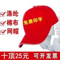 【Hot Sale】 Advertising cap logo volunteer travel little red hat yellow work peaked printing embroidery