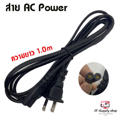 สายไฟ AC Power โน๊ตบุ๊ค ปริ้นเตอร์ แบบ 2 รูแบน