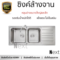 ราคาพิเศษ ซิงค์ล้างจาน อ่างล้างจาน แบบฝัง ซิงค์ฝัง 2หลุม 1ที่พัก AXIA MARINA 120 สเตนเลส ไม่เป็นสนิม ทนต่อการกัดกร่อน ระบายน้ำได้ดี ติดตั้งง่าย Sink Standing จัดส่งฟรีทั่วประเทศ