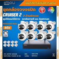 IMOU ชุดกล้องวงจรปิดไร้สาย8ตัว 3MP รุ่น IPC-GS7EP-3MOWEภาพสี 24 ช.ม. ภายนอกหมุนได้ NVR IMOU 8ช่อง พร้อมอุปกรติดตั้ง