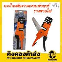 [สินค้าขายดี]  กรรไกรตัดรางครอบท่อแอร์ รางสายไฟ  รุ่น DS-16356 ใบมีดสแตนเลส STAINLESS STEELS BLADE