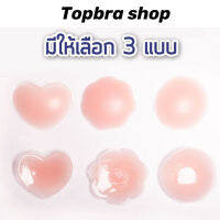 Topbra_shop แผ่นติดหัวนม ซิลิโคนติดหัวนม แผ่นติดหัวสีชมพู ติดทนนาน ไม่ระคายเคืองผิว สินค้าเข้าให้คุณภาพดี CDB152