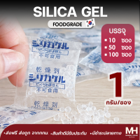 ?ส่งฟรี?ซองกันชื้น minimalhouseth สารกันชื้น silica gel 2 กรัม เกรดA ใช้กับอาหารและยาได้