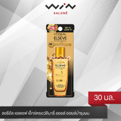 Loreal Paris Elseve ลอรีอัล ปารีส เอลแซฟ เอ็กซ์ตรอว์ดินารี่ ออยล์  30 มล. บำรุงผม