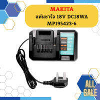 Makita แท่นชาร์จ 18V DC18WA MP195423-6 #NT