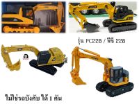 โมเดลรถขุดของเล่น C3 รถก่อสร้างจำลอง หลายสเกล พลาสติก เข็นเล่นได้ construction model excavator รถแบ็คโฮของเล่น