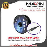 Mawin  สาย HDMI V2.0 Fiber Optic HDMI AOC (Active Optical Cable) 10M รับสมัครดีลเลอร์ทั่วประเทศ