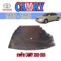 ถาดท้าย//ถาดท้ายรถยนต์//ถาดวางของท้ายรถ   โตโยต้า คัมรี่ Toyota CAMRY 2003-2005