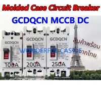 เบรกเกอร์ MCCB DC 2P ขนาด100A/125A/150A/200A/250A แบตเตอรี่เบรกเกอร์ Breaker Battery.สำหรับแบตเตอรี่