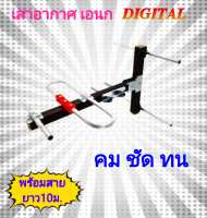 เสาอากาศ เอนก ดิจิตอล รุ่น A-222 พร้อมสาย RG6 ยาว 10 เมตร