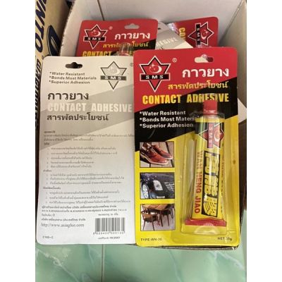 SMS CONTACT ADHESIVE กาวยางสารพัดประโยชน์ 30g กาว กาวยางติดรองเท้า กาวติดไม้  กาวยาง กาวติดรองเท้า กาวซ่อมรองเท้า