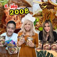 6 ห่อ ?ส่งไวทันใจ?ก๋วยเตี๋ยวเรือต่อปาก ก๋วยเตี๋ยวกึ่งสำเร็จรูป 6 ห่อ 200.-