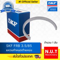 SKF FRB 3.5/85 แหวนกำหนดตำแหน่ง