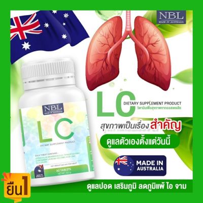NBL LC แอลซี สารสกัดจากธรรมชาติ วิตามินอาหารเสริมแอลซี บำรุงปอด นำเข้าจากออสเตรเลีย ขนาด 180 เม็ด ส่งฟรี