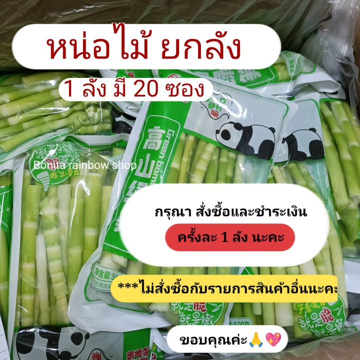 หน่อไม้จีนต้ม-ยกลัง-มี-20-ซอง