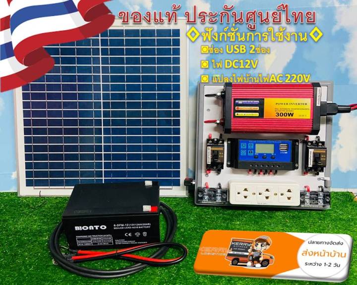 ชุดนอนนา-ชุดคอนโทรล-ไฟบ้าน-220v-ชาร์จเจอร์-ชุดโซล่าเซลล์-พลังงานแสงอาทิตย์-12vและ12v-to-220v-300w-ชุดคอนโทรล-พร้อม-แผงโซล่าเซลล์-แบตเตอรี่แห้ง-12a