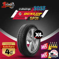 DUNLOP ดันลอป จำนวน 4 เส้น เบอร์ 175/60R15 ขอบ15 ยางรถยนต์ รุ่น SP31 ราคาส่ง ยางใหม่ 2023