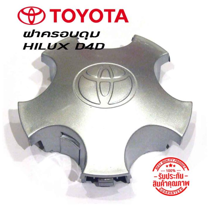 ฝาครอบดุมล้อ-ดุมล้อแม็ก-toyota-โตโยต้า-hilux-d4d-5รู-ราคาต่อ-1-ชิ้น