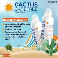 ? Sivanna Colors Cactus Carefree Protection Spray SPF20 HF159 สเปรย์กันแสงแดด [ ลดราคากระหน่ำ ]