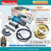 Makita M9512B เครื่องเจียร 4นิ้ว 720 วัตต์ (Slim Body) สวิตช์ ท้าย (ใบเพชร 4นิ้ว D-71009 สำหรับตัดคอนกรีต 1ใบ)(ใช้แทนMT970)