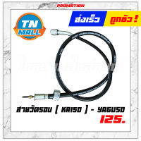 สายวัดรอบ KR150 ยี่ห้อ YAGUSO มาตรฐาน 100% ยาว 33 นิ้ว