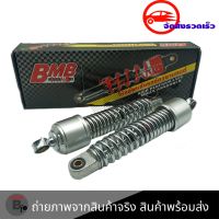 BMB โช๊คหลังเดิม SPARK-Z/X-1 สินค้าเป็นคู่(B0008)