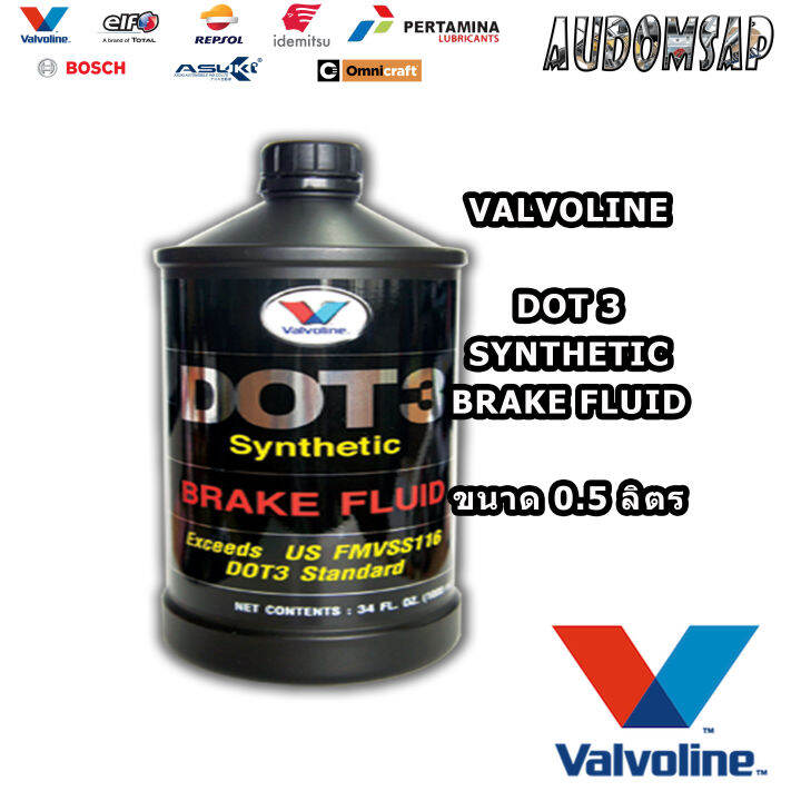 น้ำมันเบรคสังเคราะห์แท้100 Valvoline DOT3 Synthetic Brake Fluid ขนาด 0