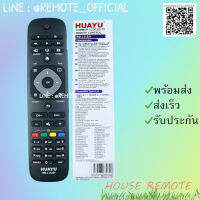 รีโมทรุ่น : ฟิลิปส์ Philips รหัส RM-1125+ กล่องใสสินค้าพร้อมส่ง